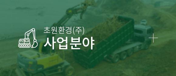 사업분야 바로가기 배너 이미지